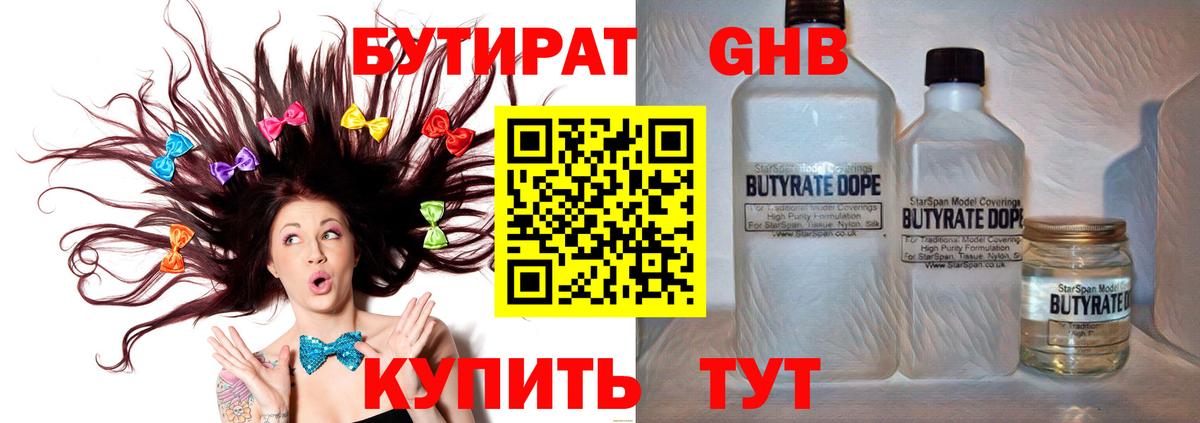 Бутират BDO 33%  Вход с VPN  Кирово-Чепецк 