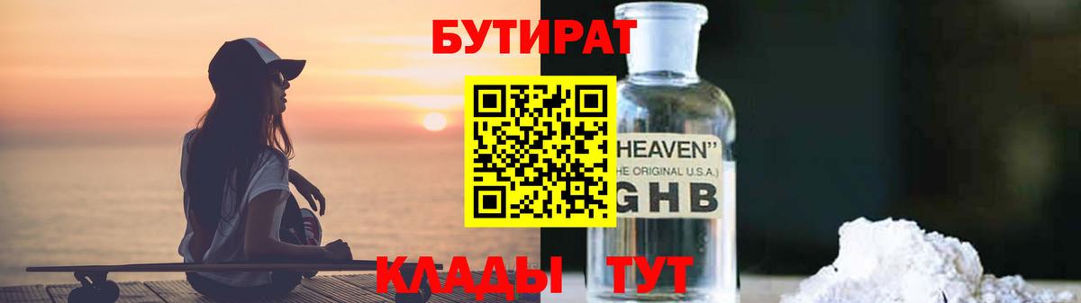 Бутират 99% Кирово-Чепецк