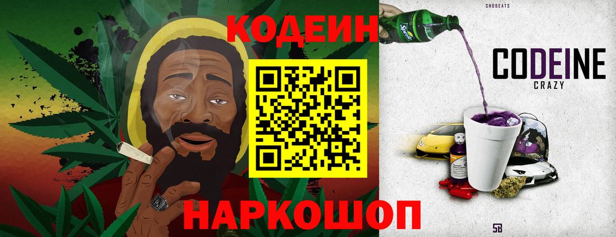 Кирово-Чепецк  Кодеиновый сироп Lean напиток Lean (лин)  Вход с VPN 