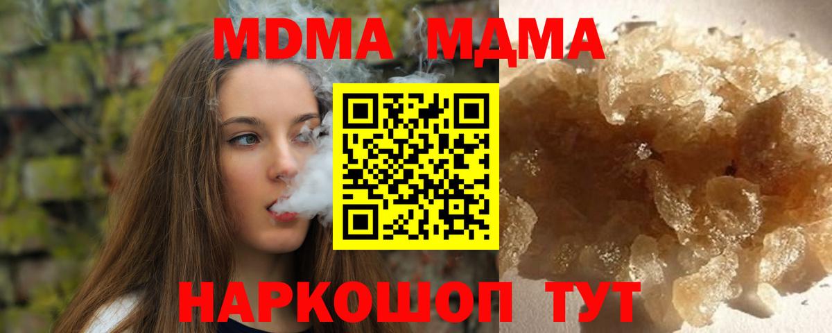 MDMA кристаллы  Вход с VPN  Кирово-Чепецк  MDMA молли 