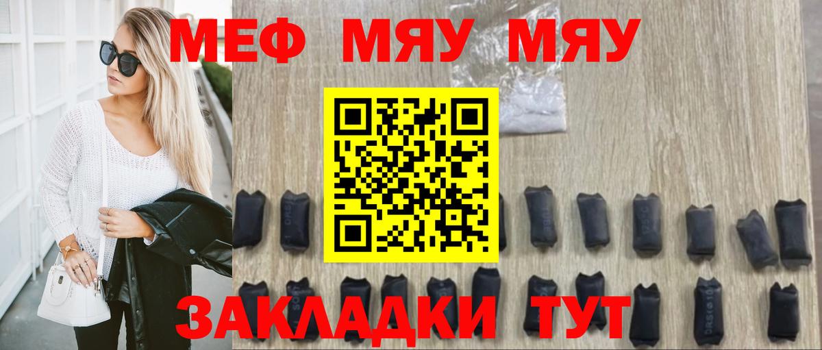 МЯУ-МЯУ  МЕФ mephedrone  Вход с VPN  Кирово-Чепецк 