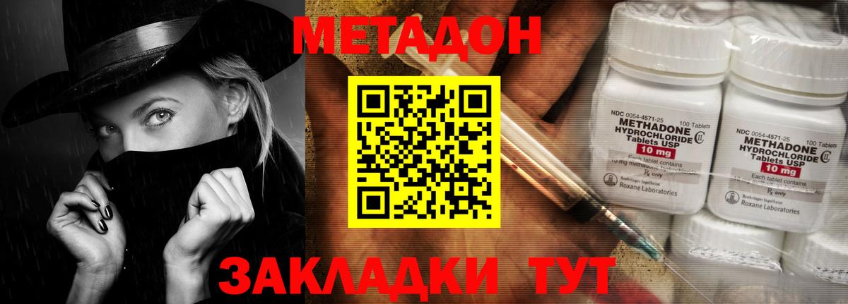 МЕТАДОН белоснежный  это наркотические препараты  Кирово-Чепецк  Вход с VPN  МЕТАДОН мёд 